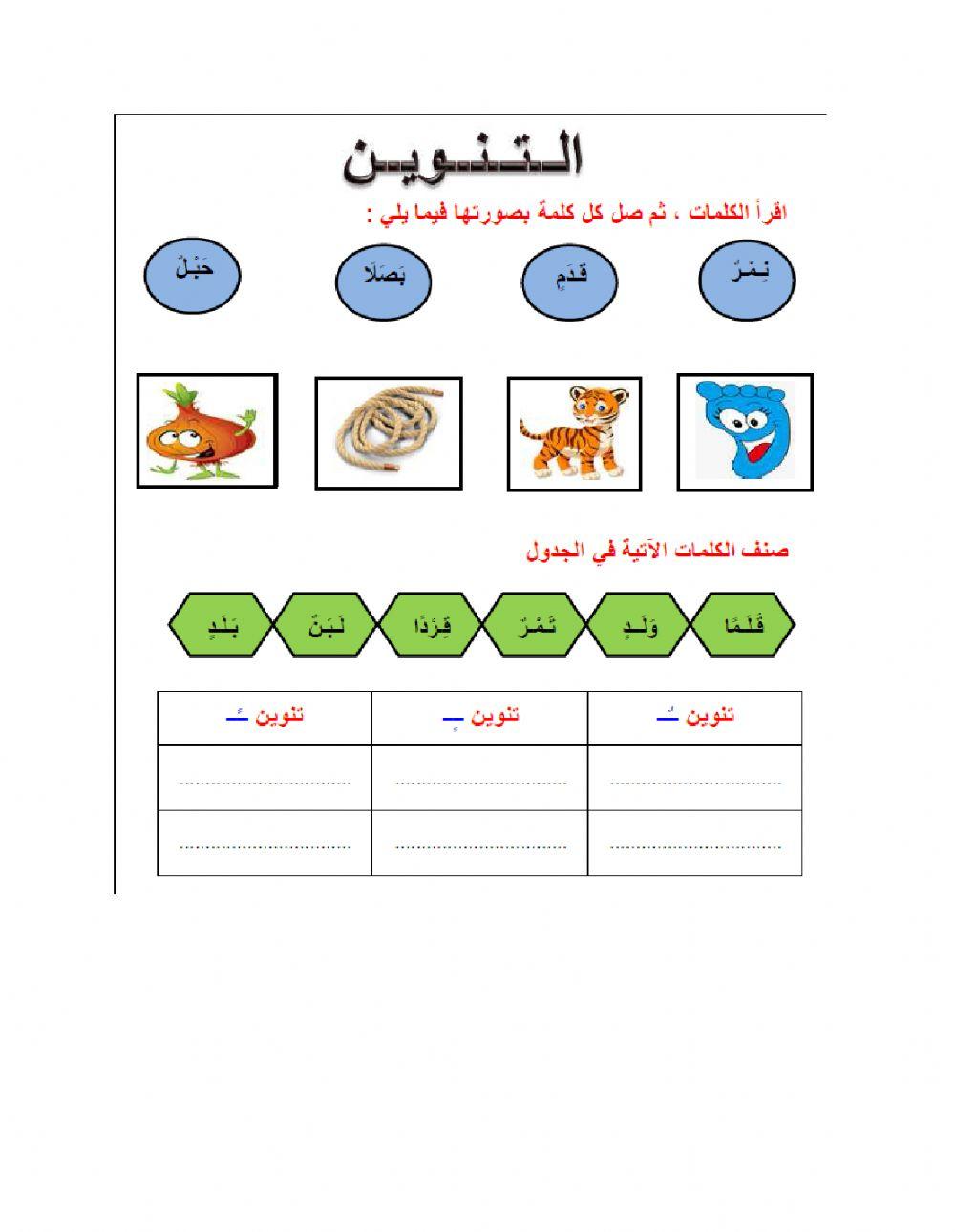 التنوين interactive activity for 2 | Live Worksheets