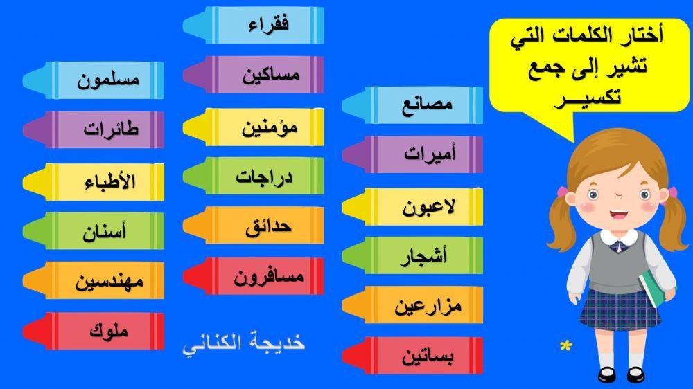 جمع التكسير