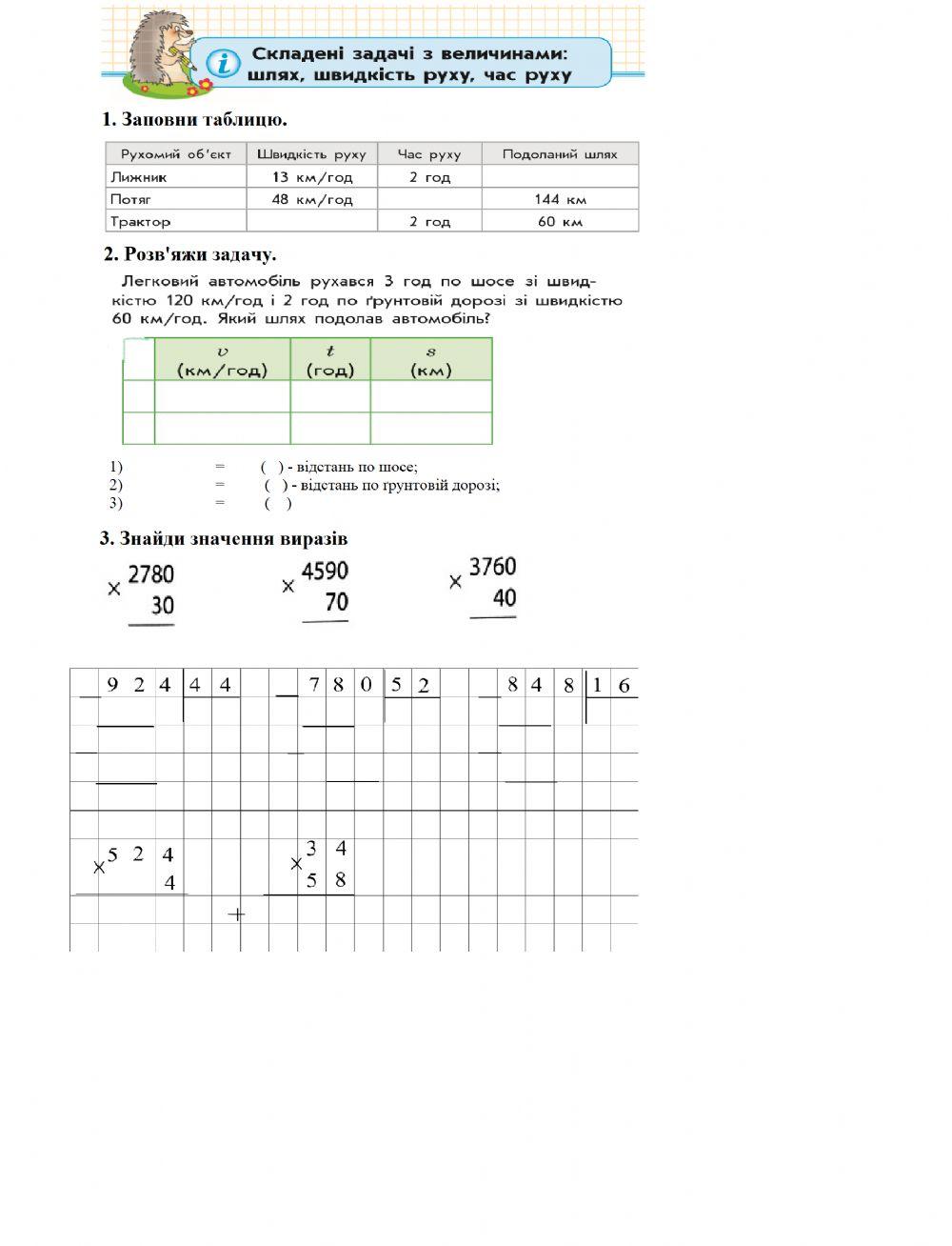 Складені задачі на рух