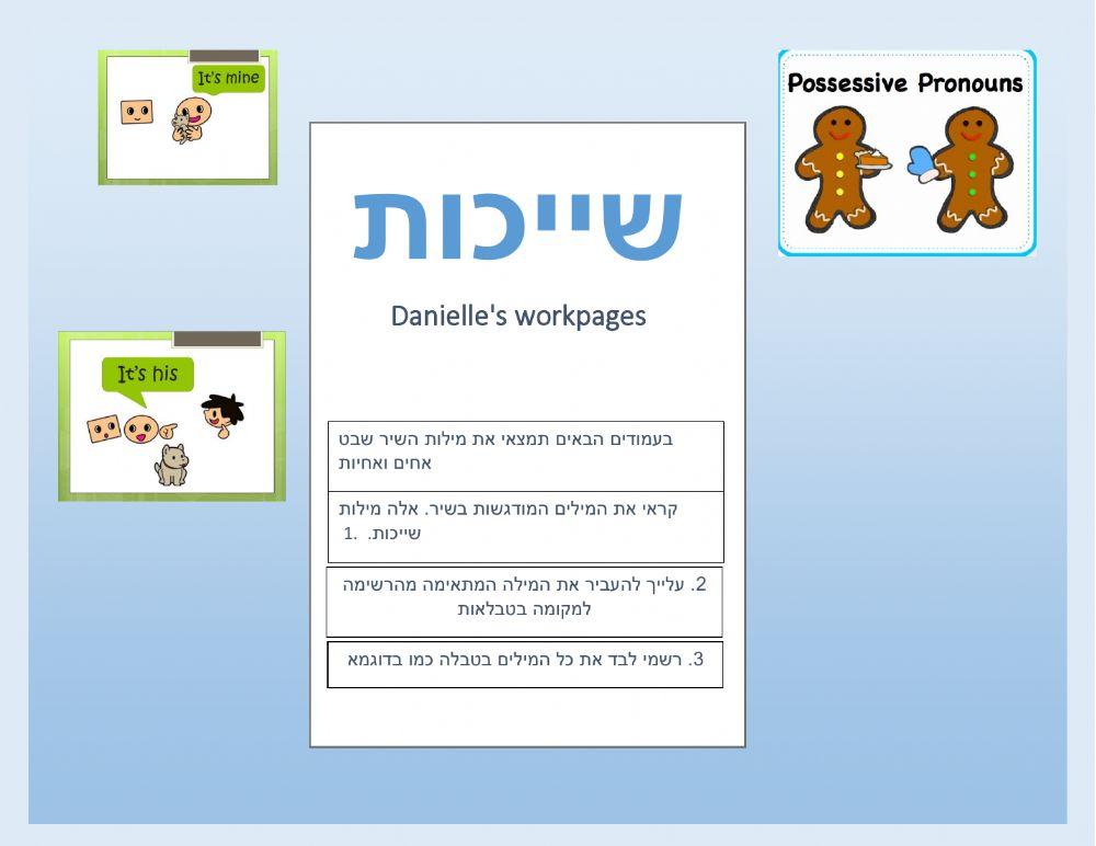 מילות שייכות