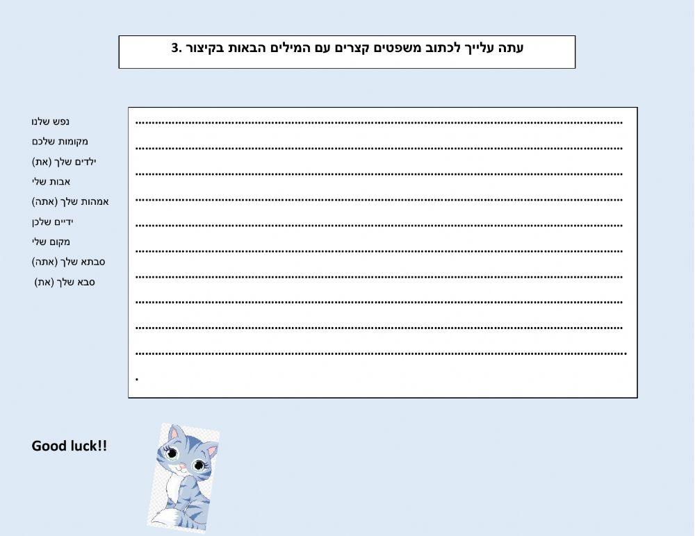 מילות שייכות