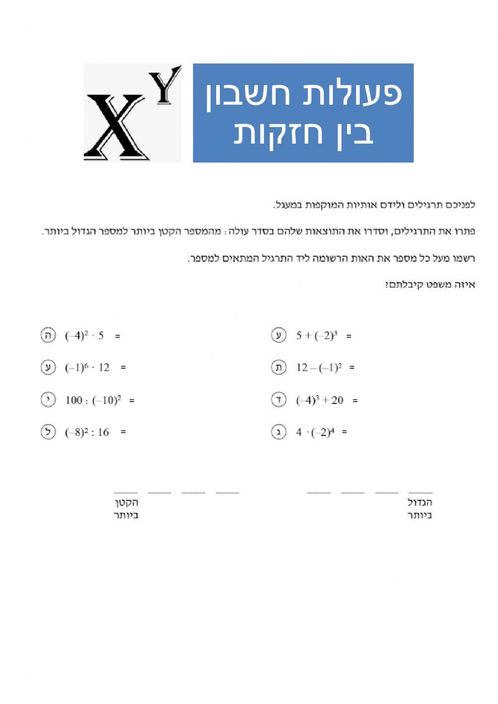 פעולות חשבון בין חזקות