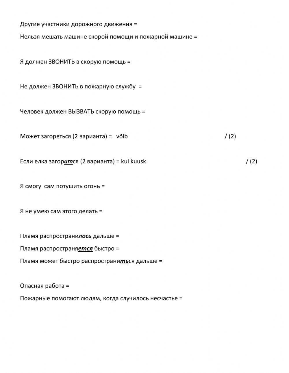 7.klass -Harjutame sõnavara ja grammatikat teemal -Kiirabi. Tuletõrje-