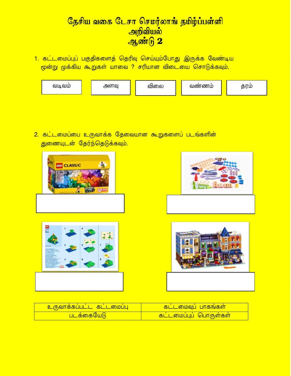 அறிவியல் ஆண்டு 2 (த.பன்னீர் செல்வம்)