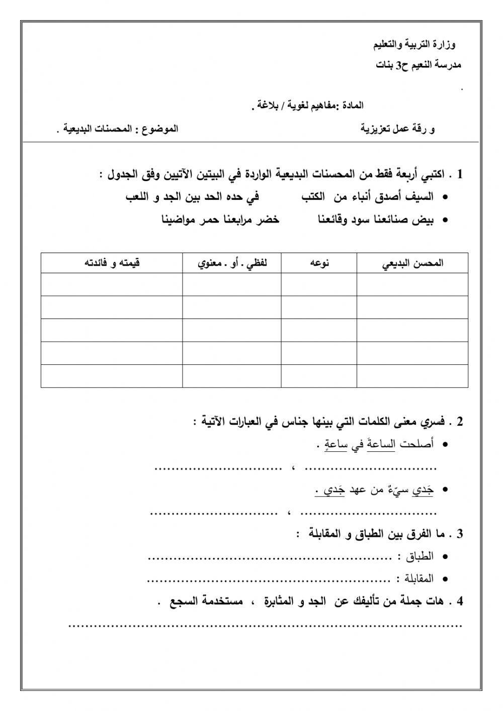 المحسنات البديعية