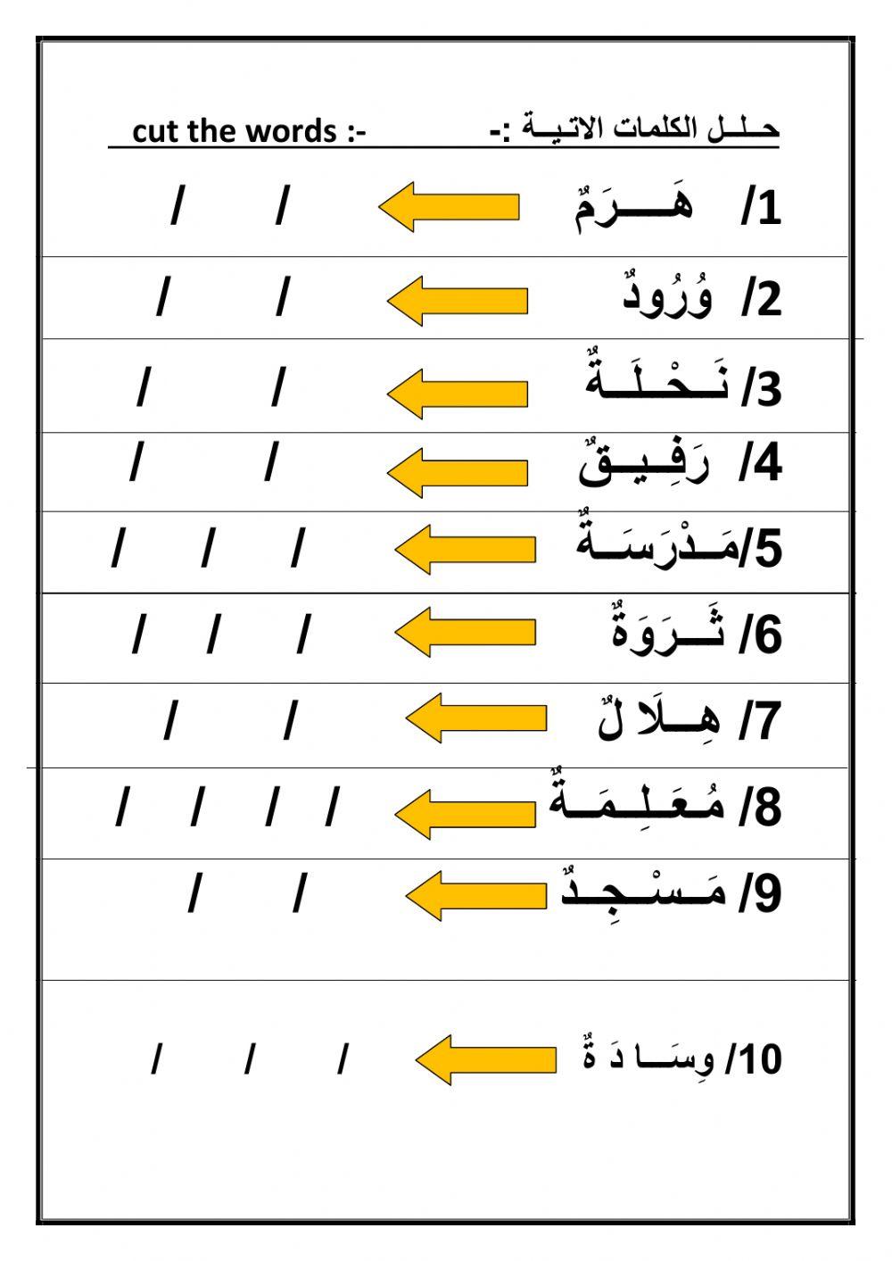تحليل الكلمة