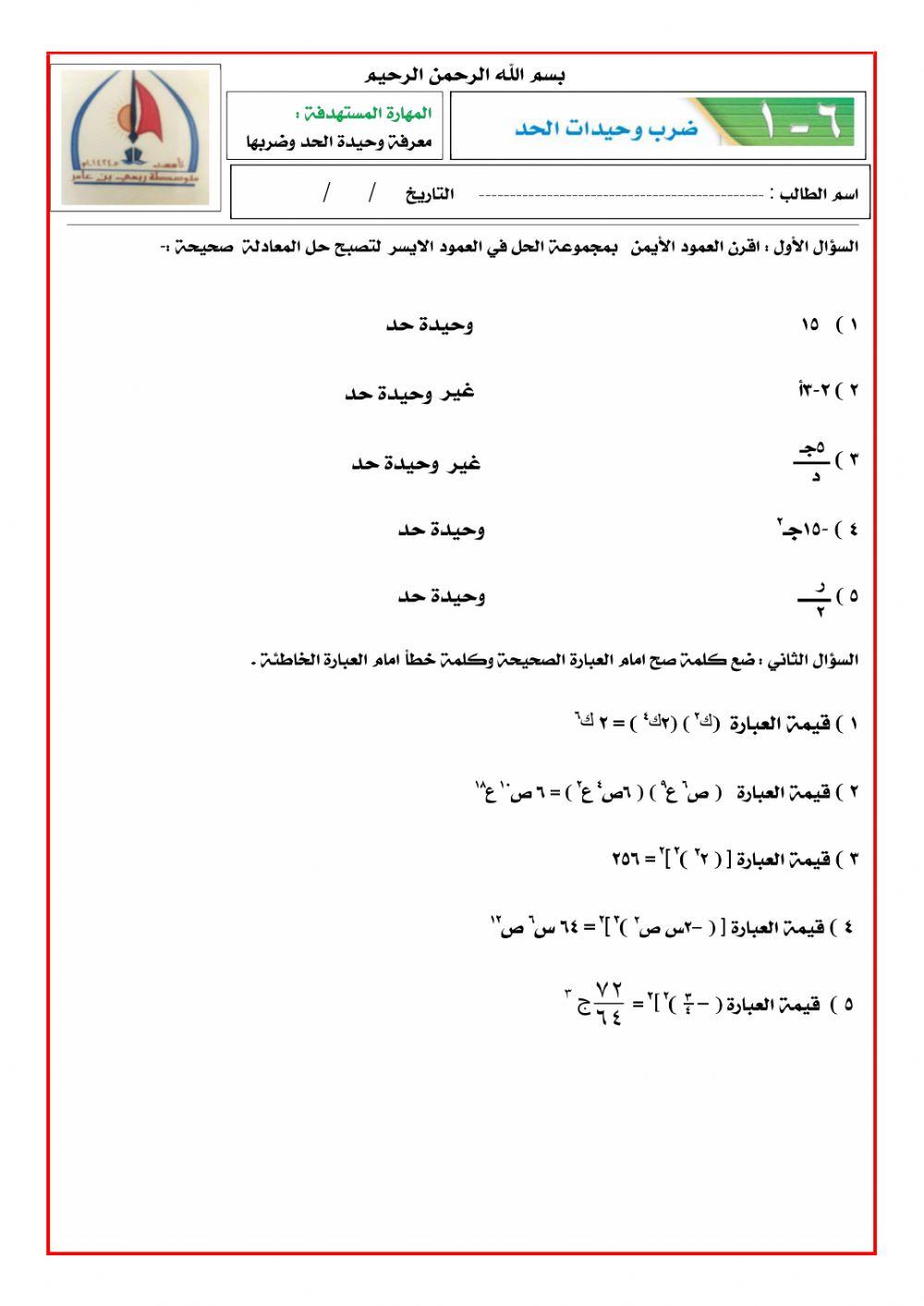 ضرب وحيدة الحد