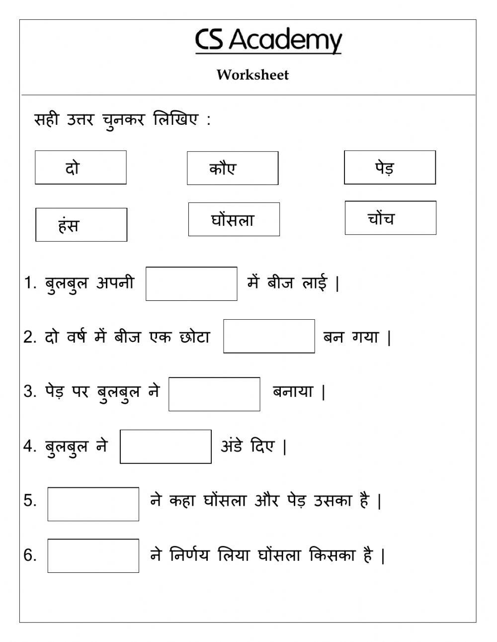 घोंसला किसका