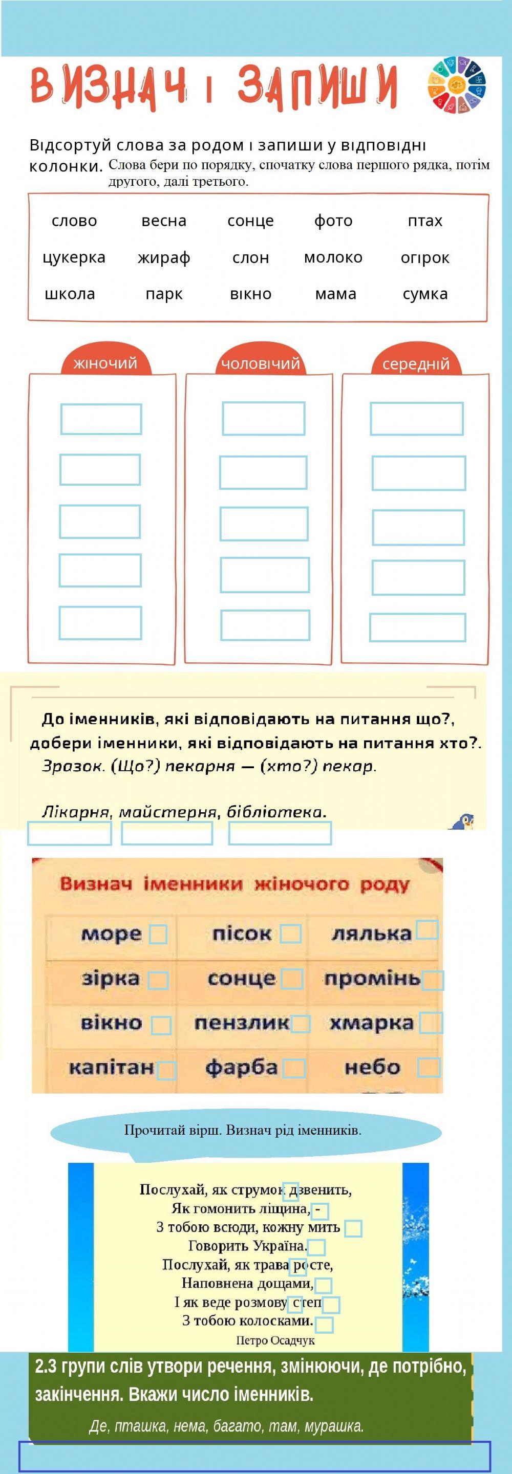 Рід іменників