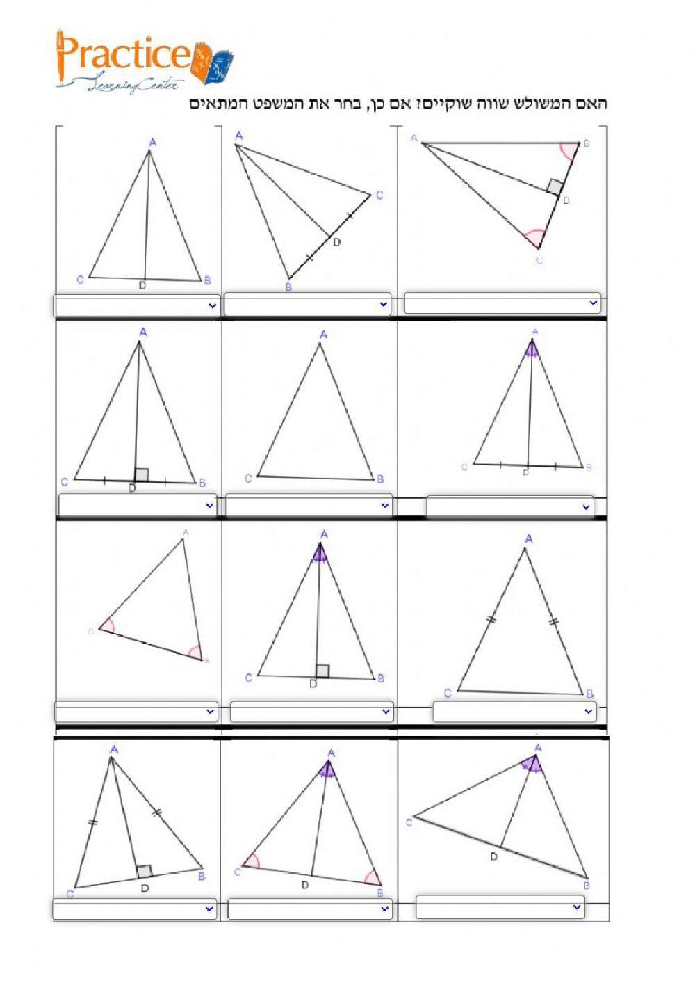 משולש שווה שוקיים -תכונות