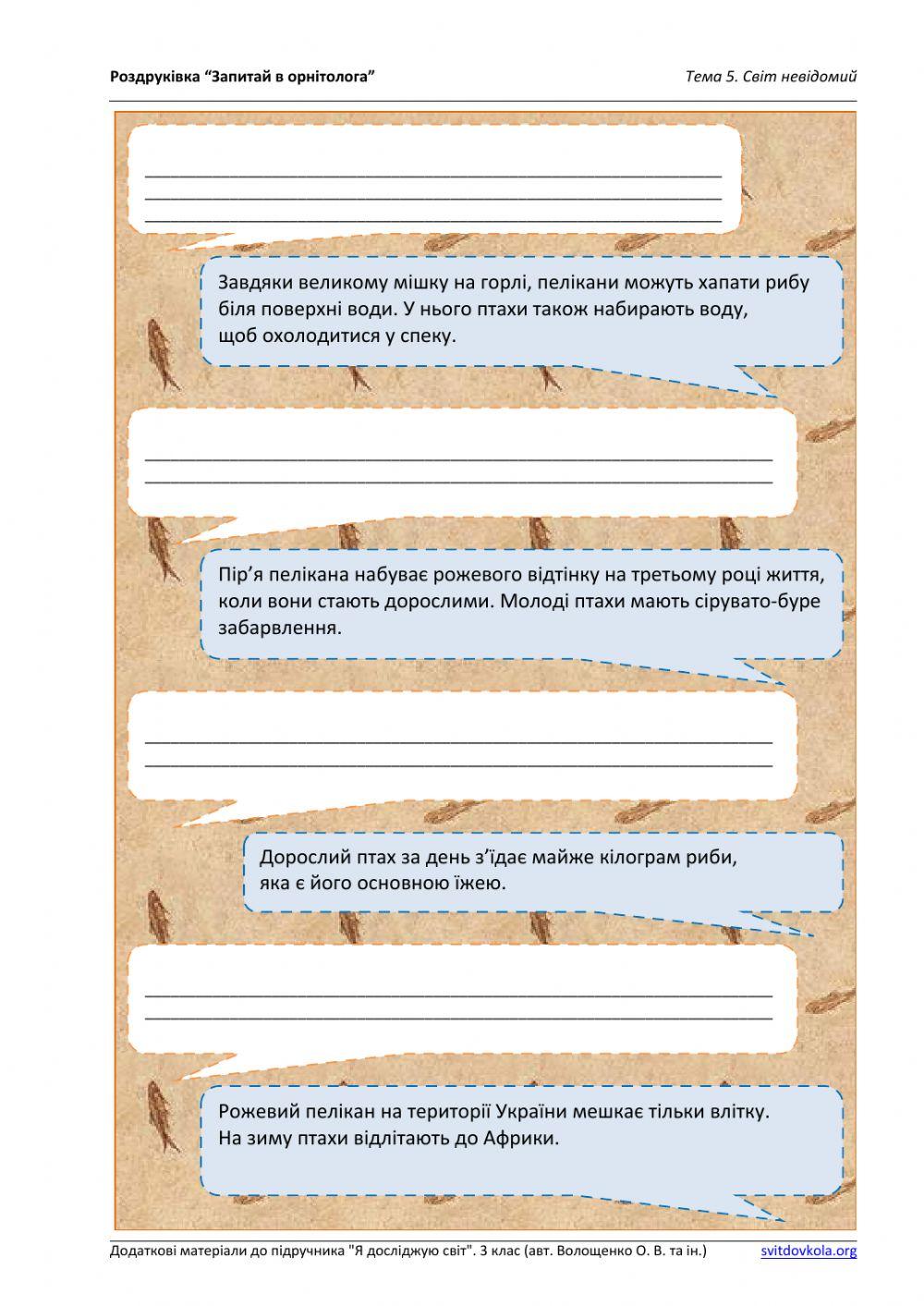 Запитай в орнітолога.