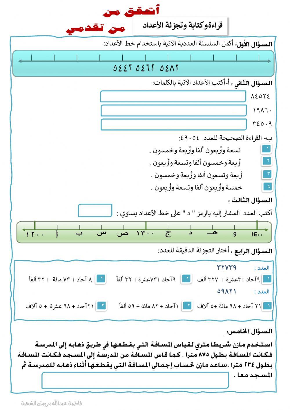 اتحقق من تقدمي 9