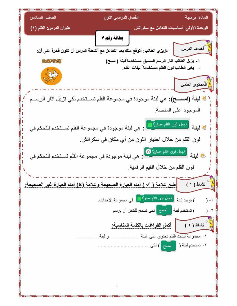 درس القلم - سكراتش