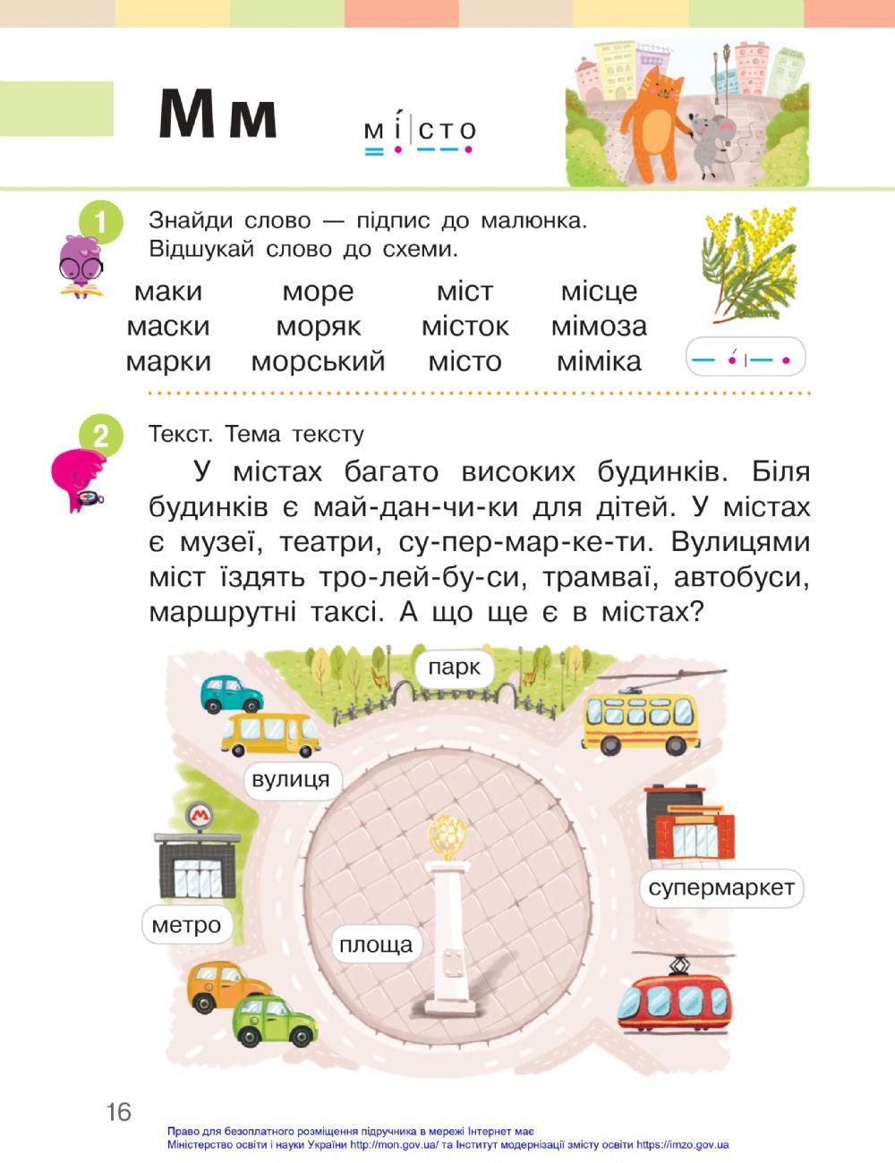 Українська мова