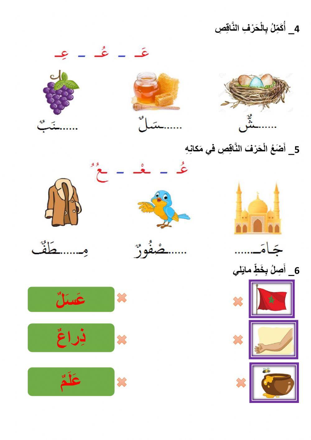 حرف العين Free Interactive Worksheets 646950