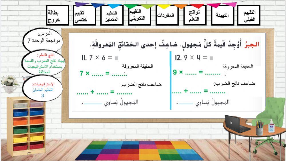 مراجعة الوحدة السابعة الصف الثالث اللون الاخضر