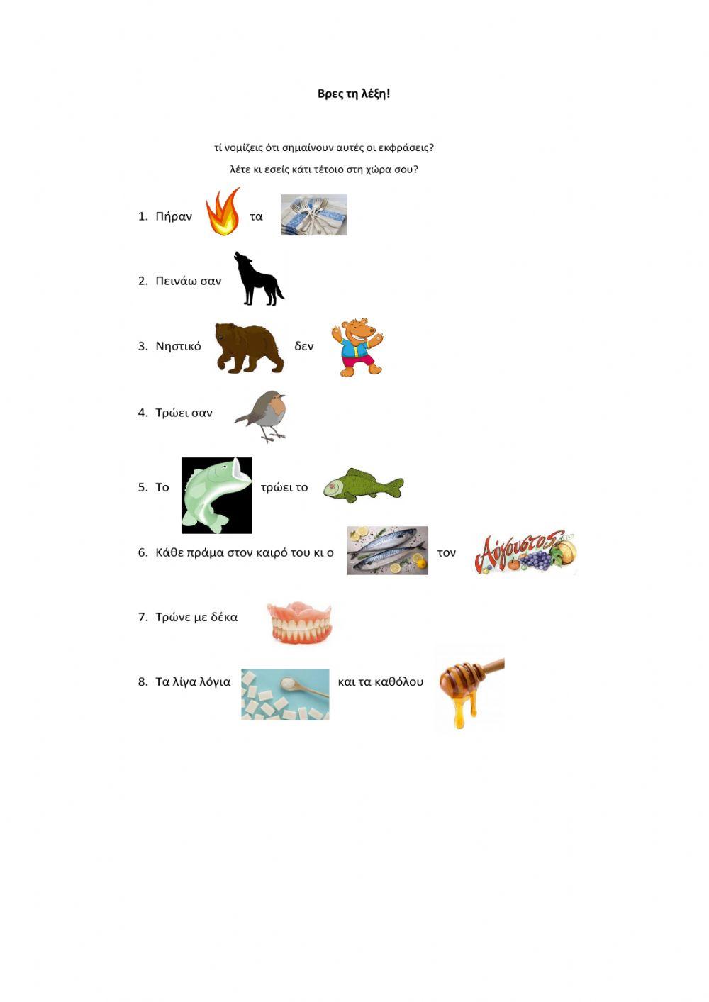 Ιδιωματικές εκφράσεις με φαγητό