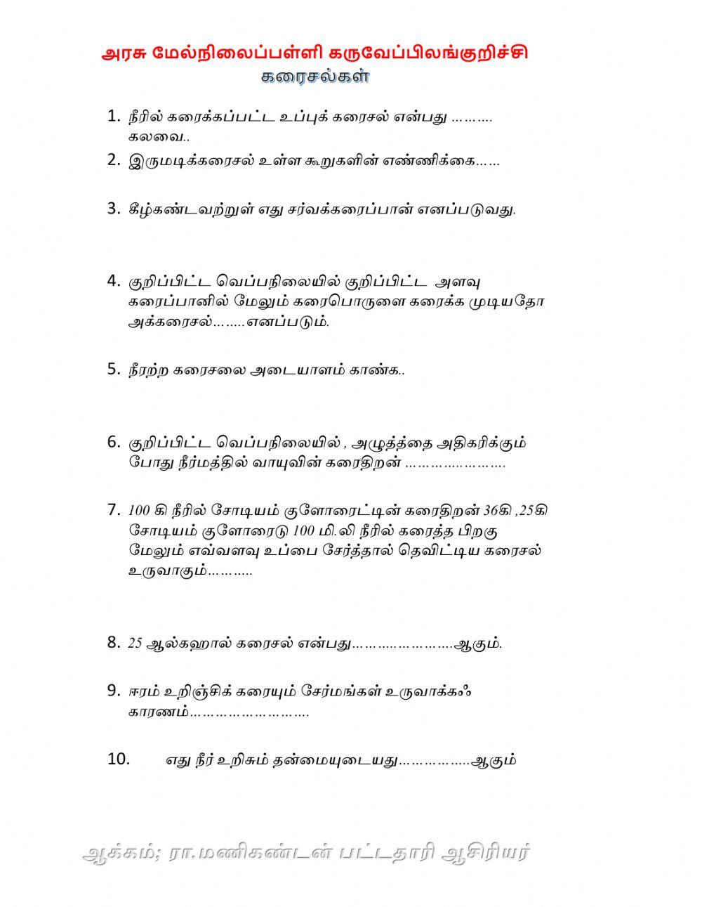 கரைசல்கள்