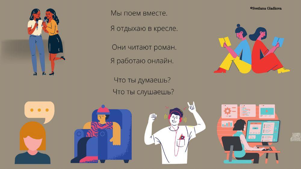 Думать, играть, слушать, отдыхать