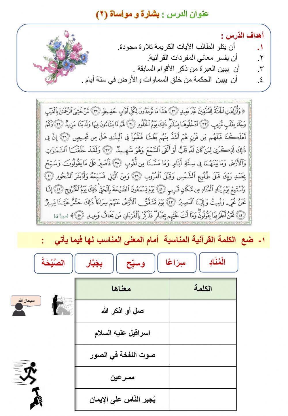 ورقة عمل بشارة ومواساة  (2)ـ