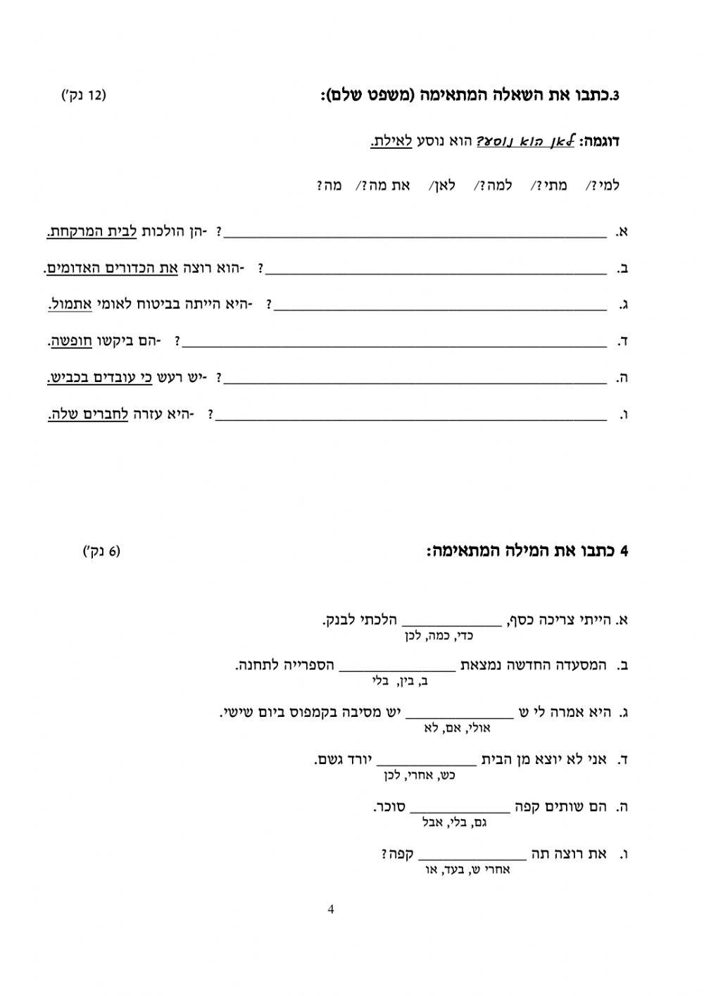 מבחן עמוס עוז