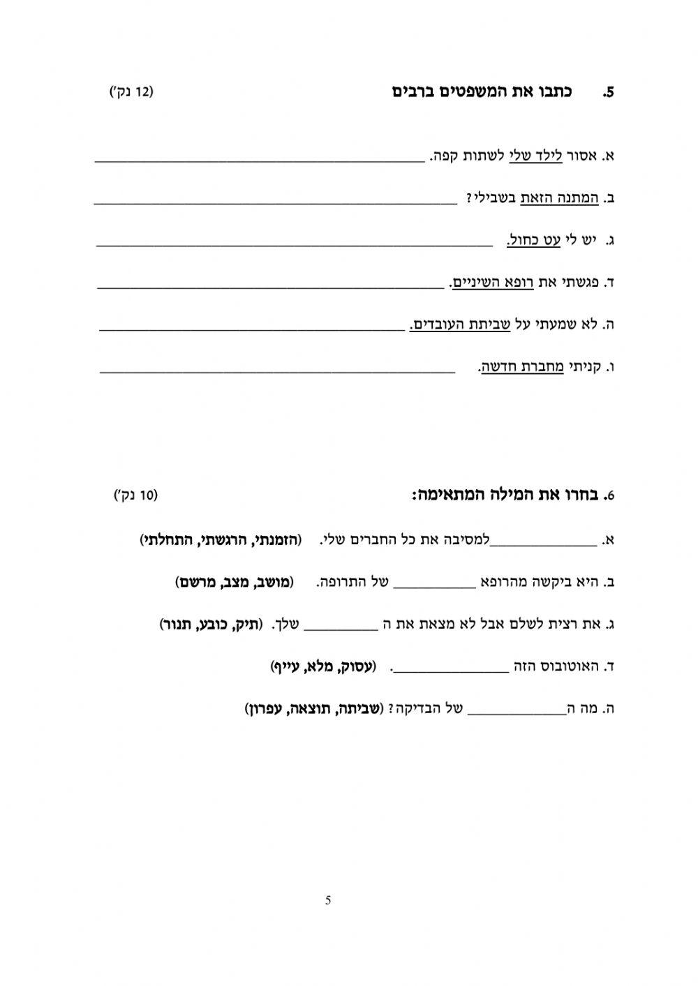 מבחן עמוס עוז