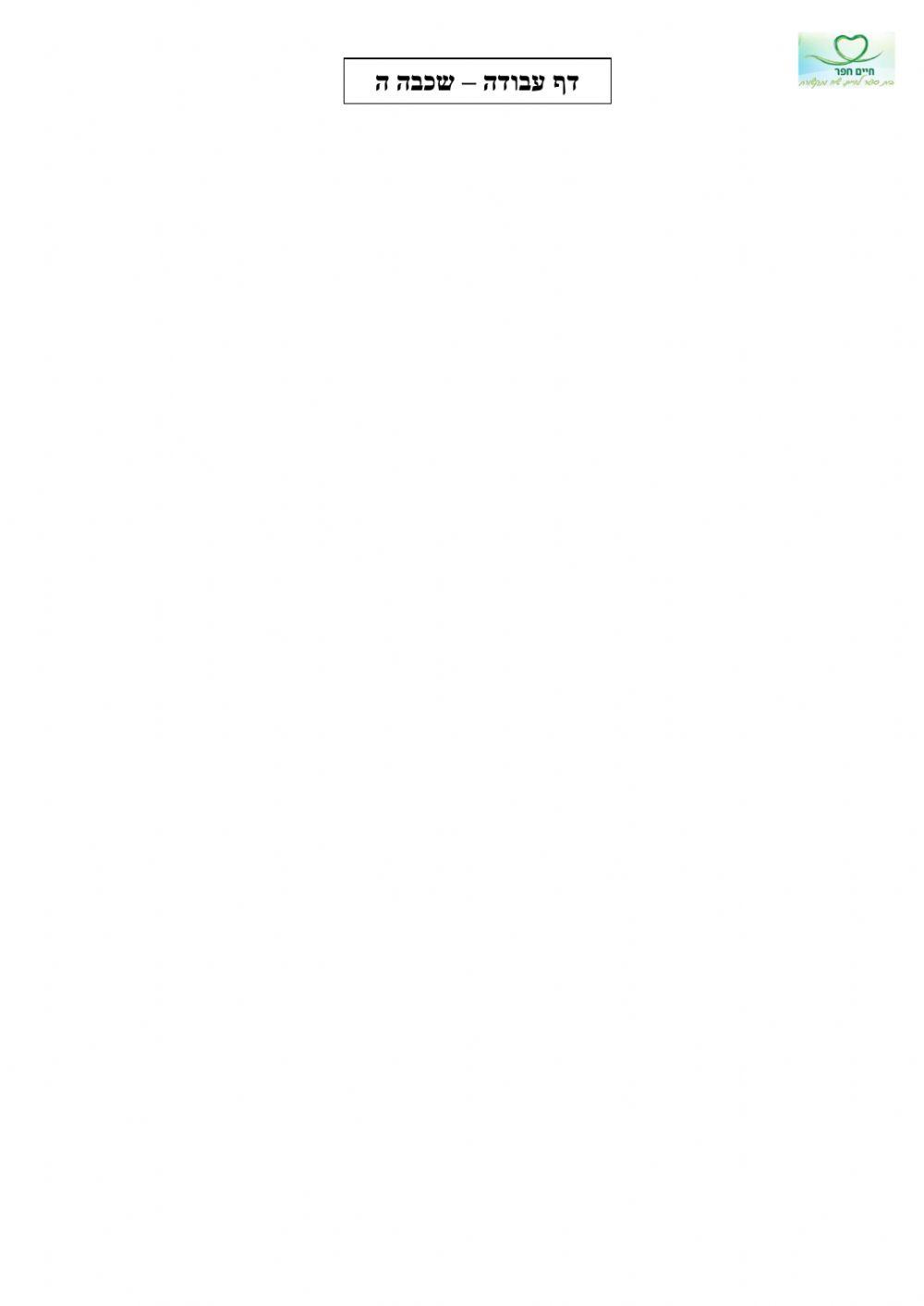 Worksheet for 5thGrade