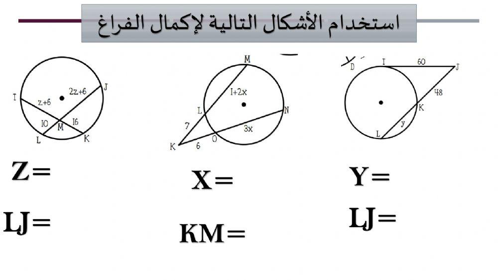 القطع الخاصة بالدائرة