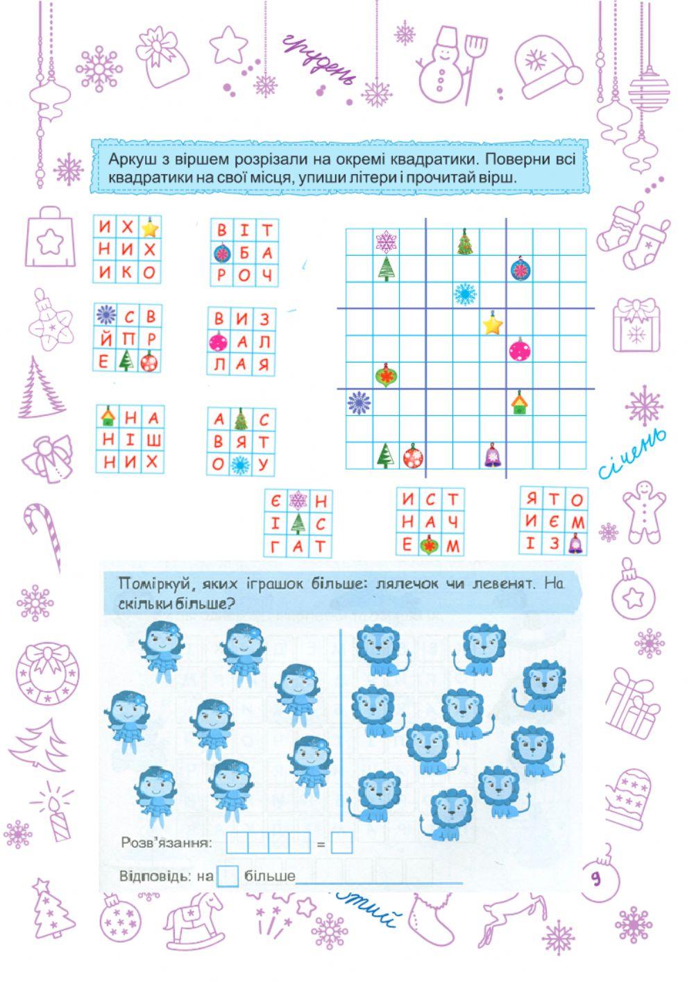 Зимові канікули 15