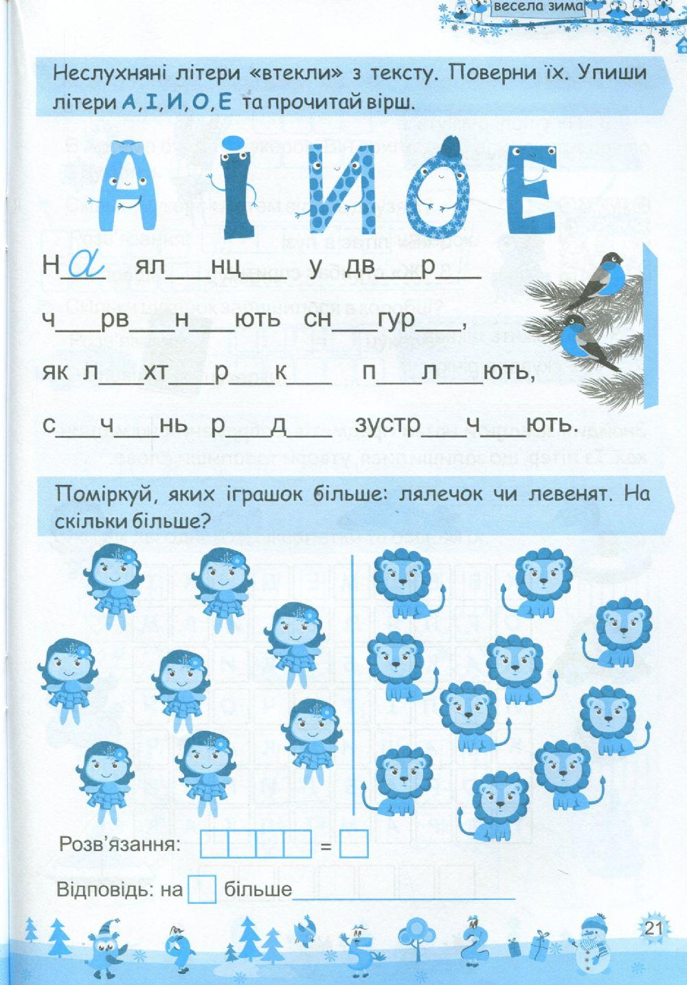 Зимові канікули 16