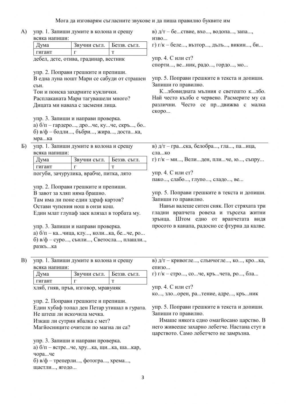 Упражнения по БЕ