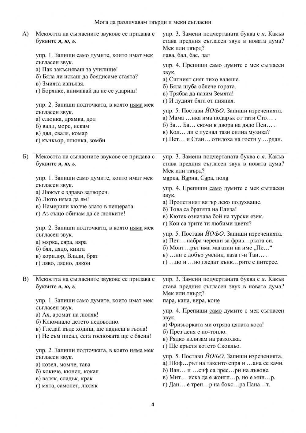 Упражнения по БЕ