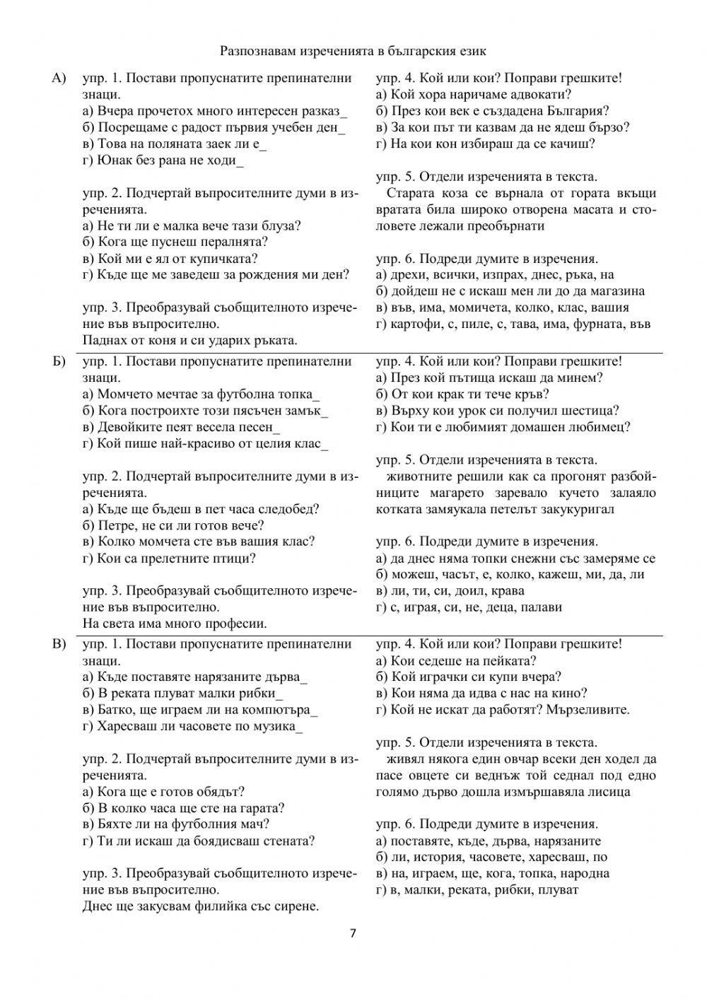 Упражнения по БЕ