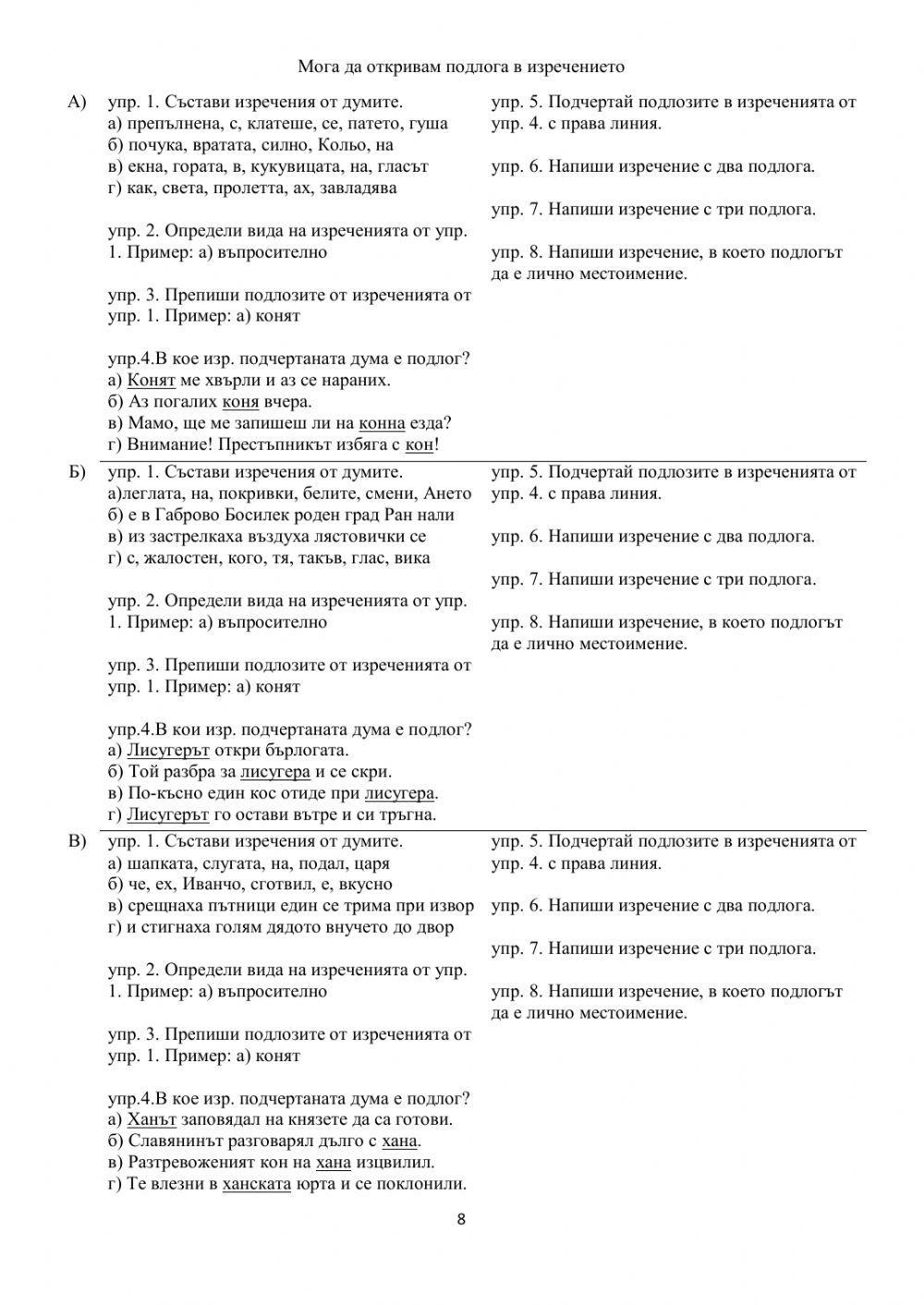 Упражнения по БЕ