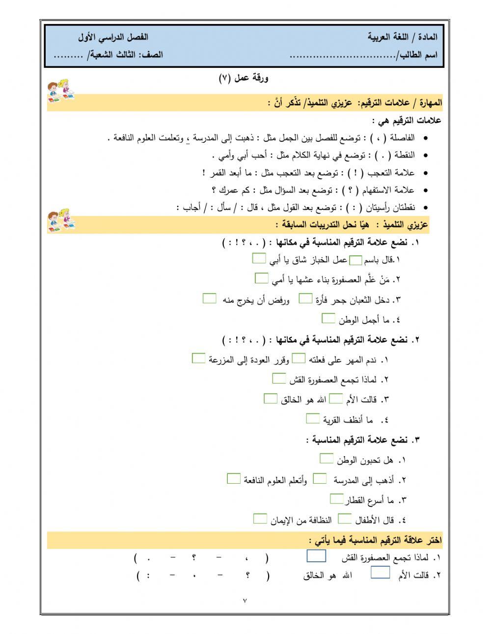 ورقة عمل 1 لغة عربية