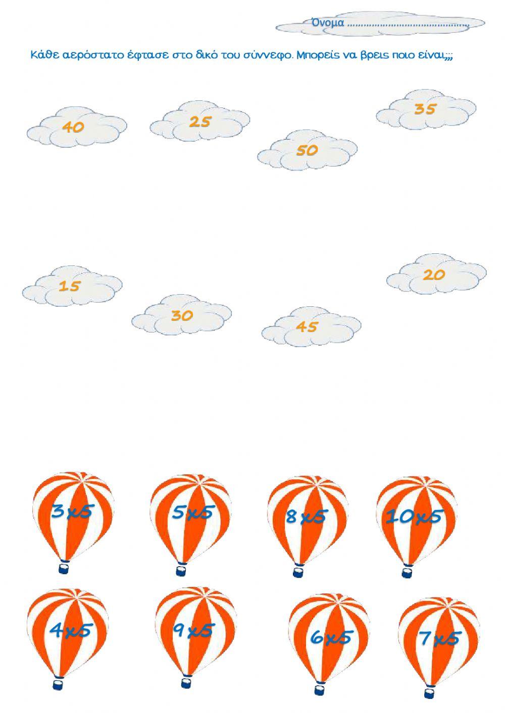 Προπαίδεια του 5 (αερόστατα)
