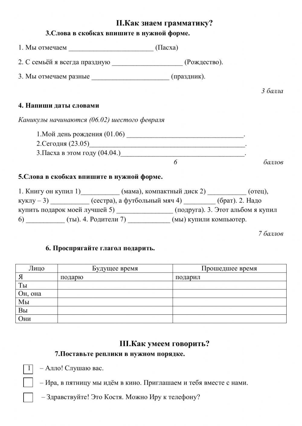 Контрольная работа праздники