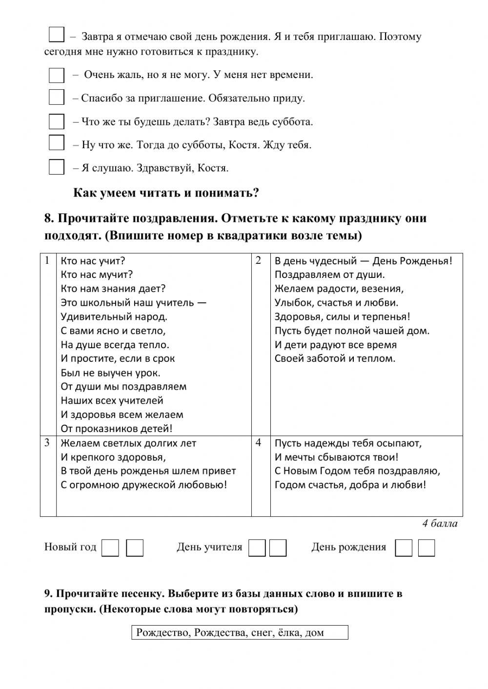 Контрольная работа праздники