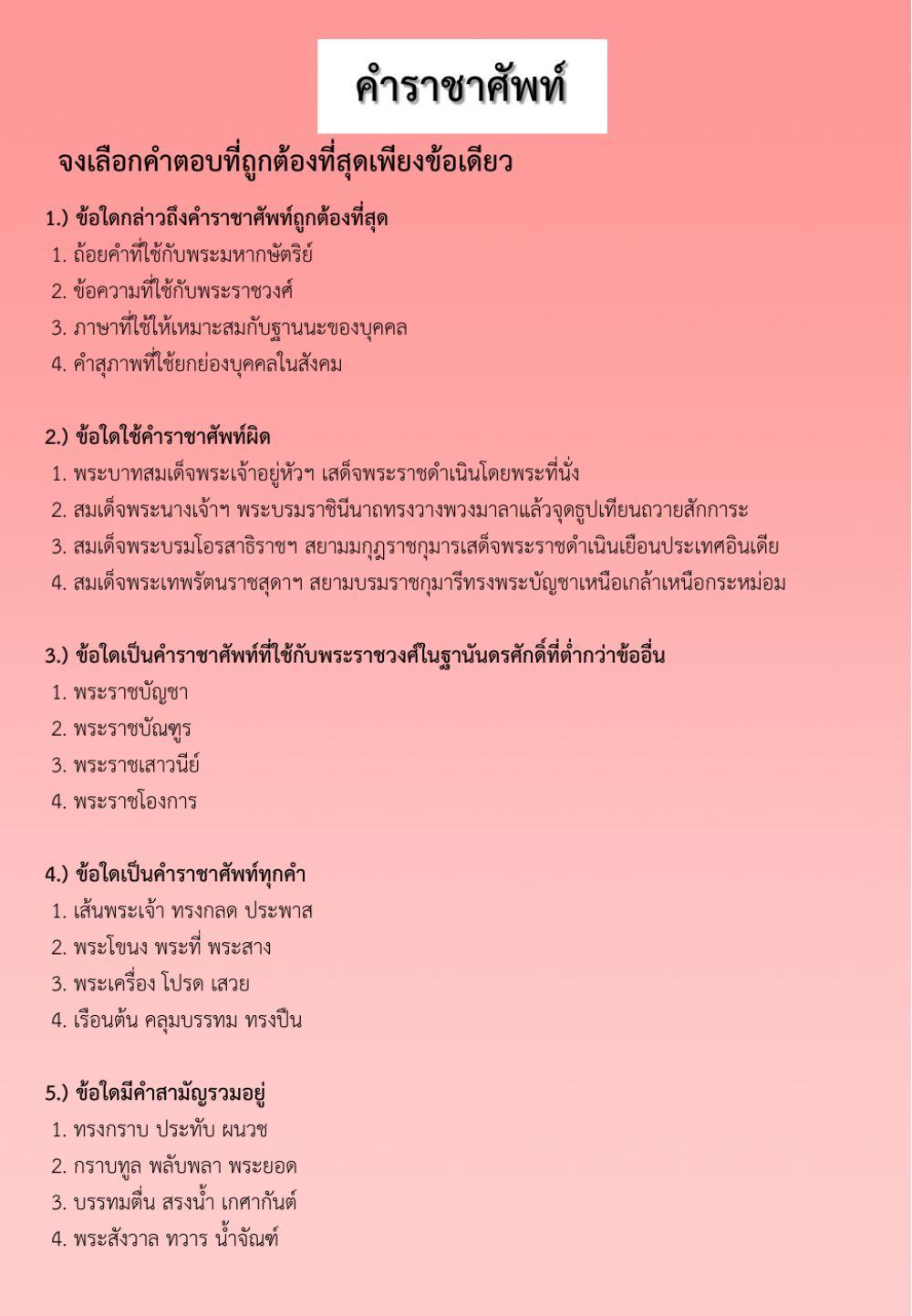 คำราชาศัพท์