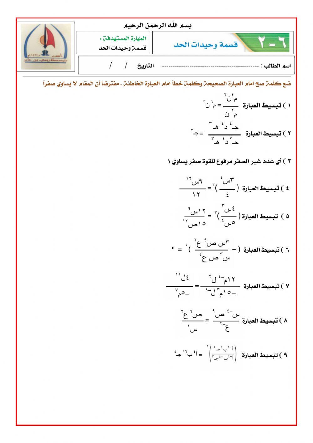 قسمة  وحيدات الحد
