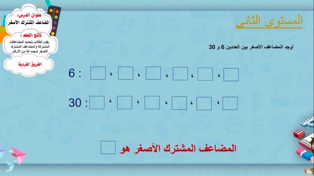 المضاعف المشترك الأصغر