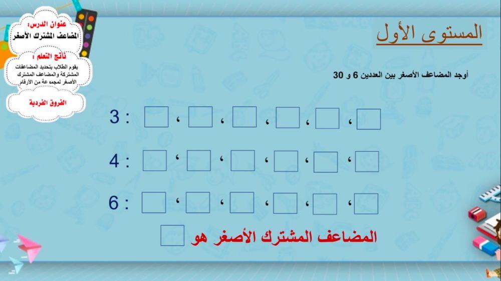 المضاعف المشترك الأصغر