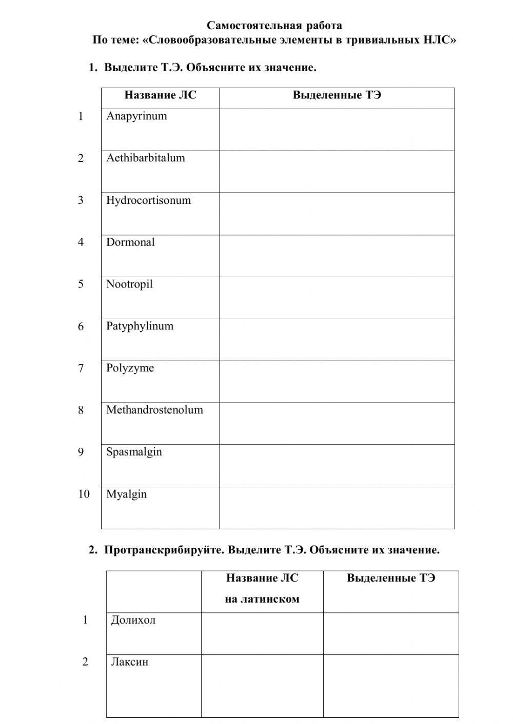 кр НЛС online exercise for | Live Worksheets