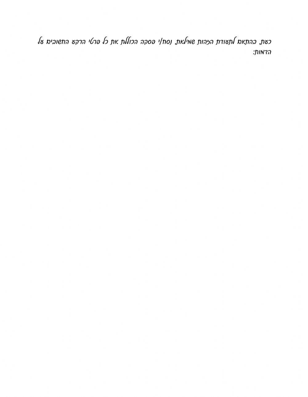 הערכה חלופית- שלב 1 ב