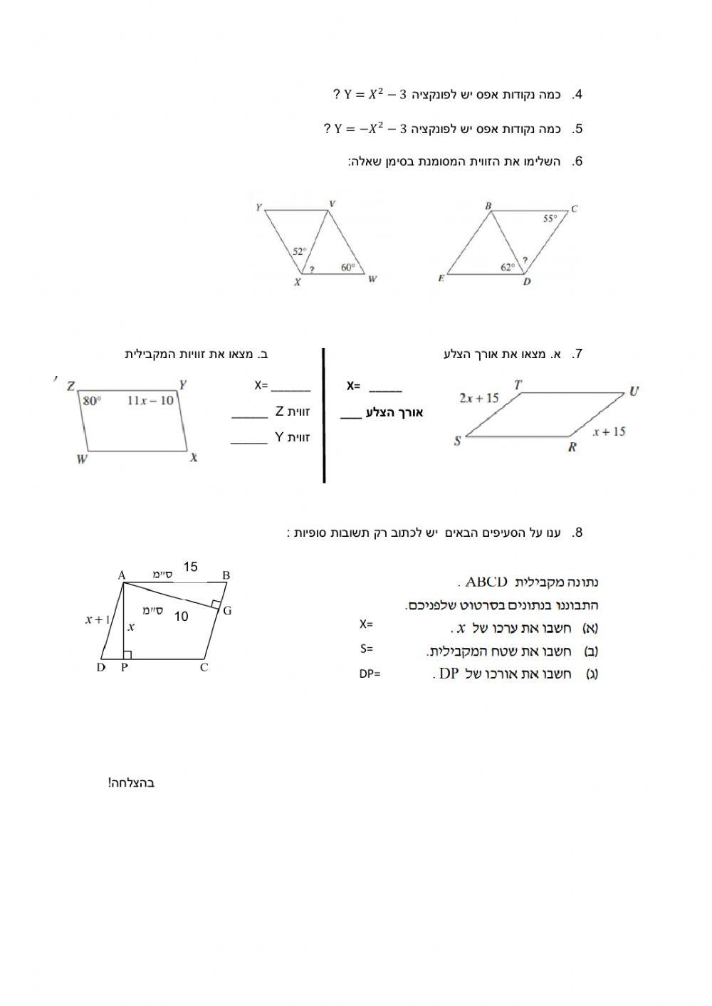 פונקציה ריבועית ומקבילית