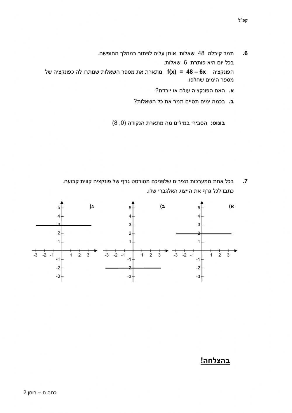 בוחן פונקציה קווית