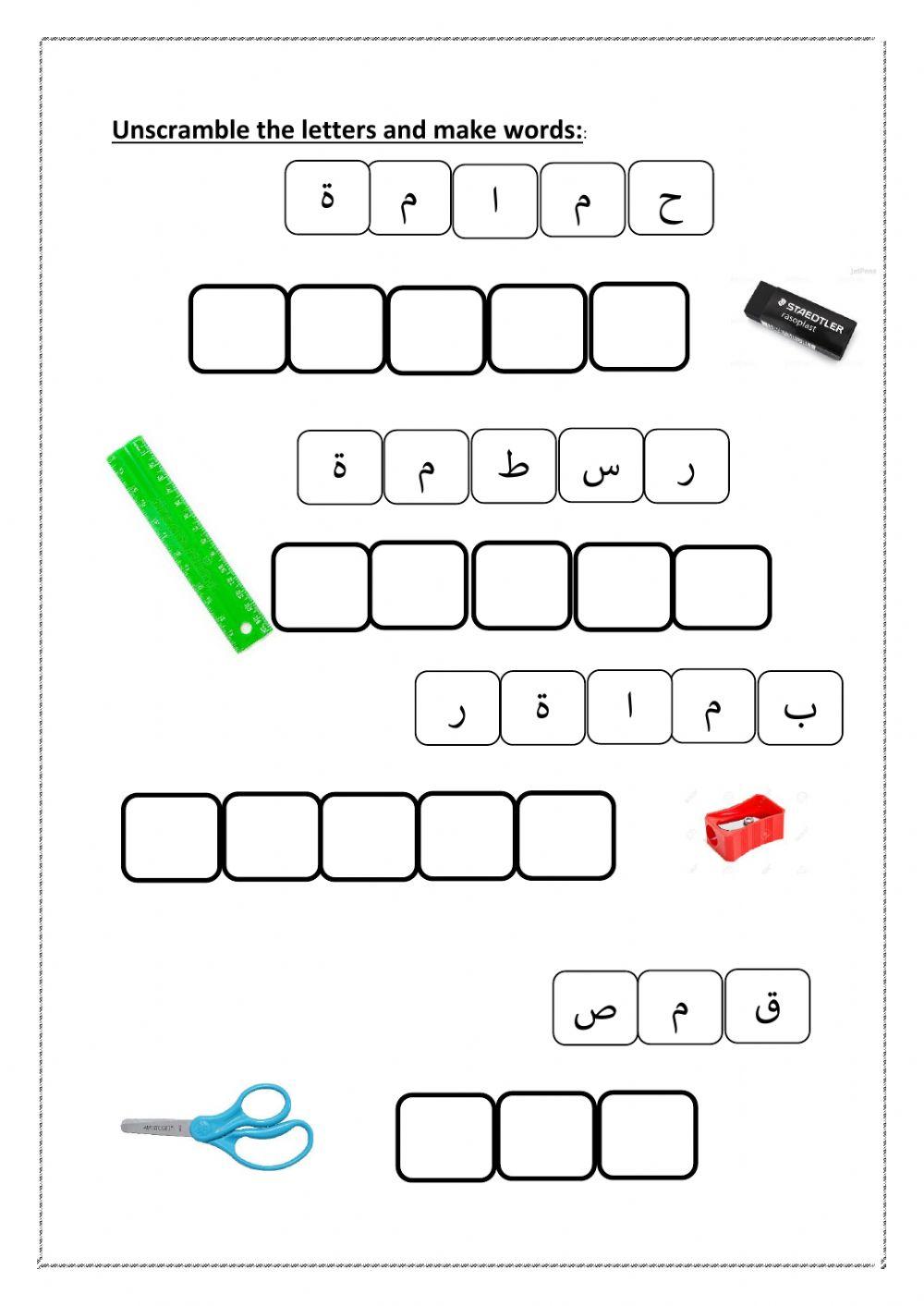School equipment spelling