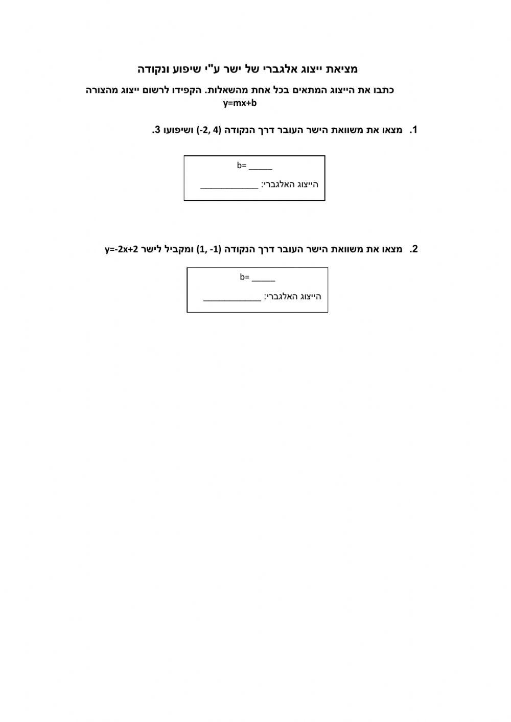 מציאת ייצוג אלגברי ע-י שיפוע ונקודה