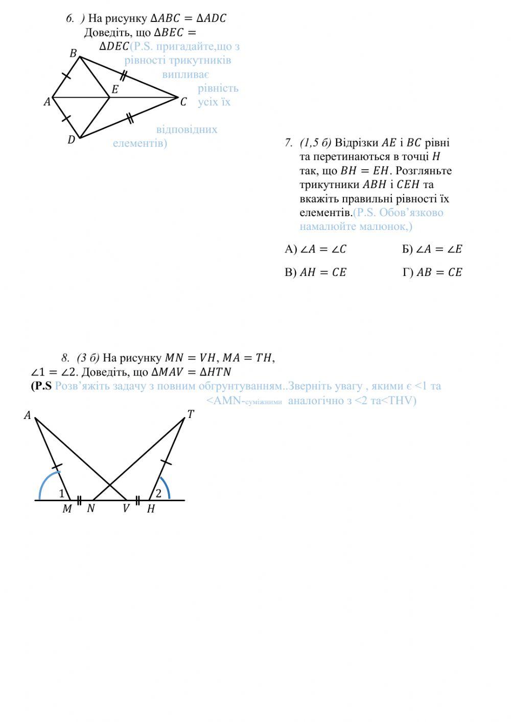 Самостійна робота І та ІІ озн. рівності  трикут