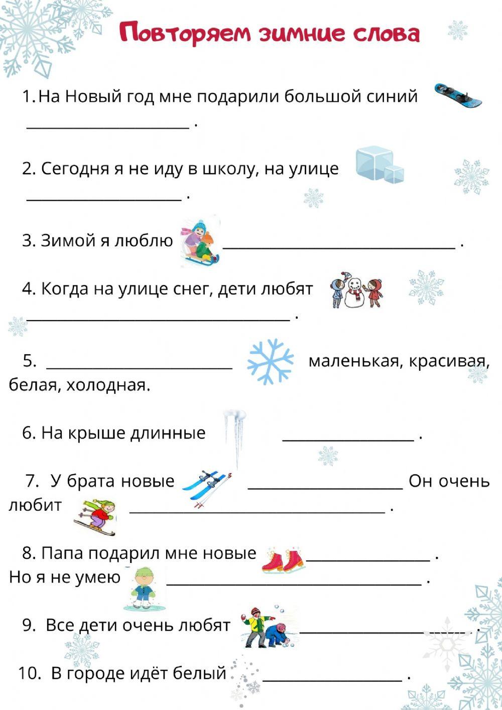 2290860 | Повторяем зимние слова | AntoninaKr